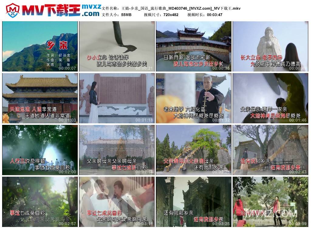 王婧-乡亲_国语_流行歌曲_MD403746